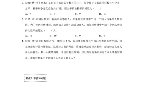 专题2.6一元二次方程应用-传播、比赛问题（专项训练）_北师大初中数学_9上-北师大版初中数学_06专项讲练_2022-2023学年九年级数学上册《同步考点解读&bull;专题训练》（北师大版）