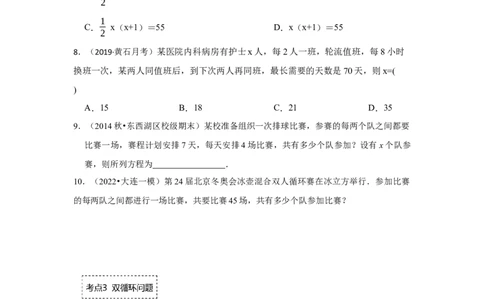 专题2.6一元二次方程应用-传播、比赛问题（专项训练）_北师大初中数学_9上-北师大版初中数学_06专项讲练_2022-2023学年九年级数学上册《同步考点解读&bull;专题训练》（北师大版）