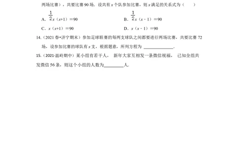 专题2.6一元二次方程应用-传播、比赛问题（专项训练）_北师大初中数学_9上-北师大版初中数学_06专项讲练_2022-2023学年九年级数学上册《同步考点解读&bull;专题训练》（北师大版）