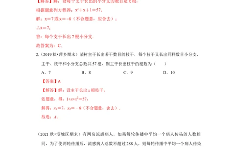 专题2.6一元二次方程应用-传播、比赛问题（专项训练）_北师大初中数学_9上-北师大版初中数学_06专项讲练_2022-2023学年九年级数学上册《同步考点解读&bull;专题训练》（北师大版）
