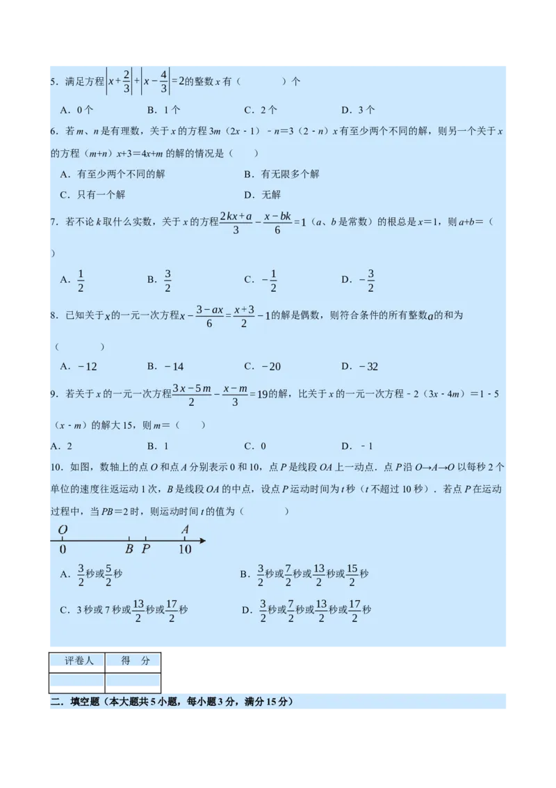 专题5.5一元一次方程（压轴题综合训练卷）（北师大版）（原卷版）_北师大初中数学_7上-北师大版初中数学_7上-初中数学北师大（旧版）赠送_06专项讲练