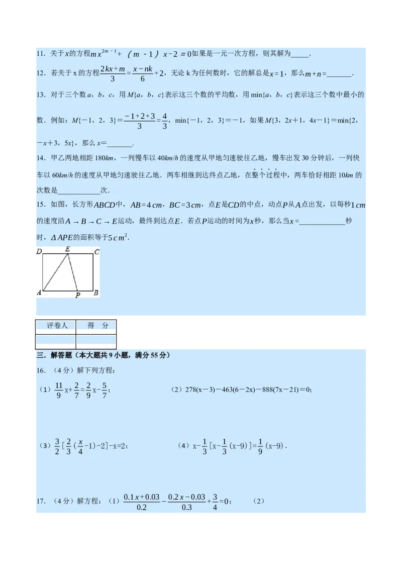 专题5.5一元一次方程（压轴题综合训练卷）（北师大版）（原卷版）_北师大初中数学_7上-北师大版初中数学_7上-初中数学北师大（旧版）赠送_06专项讲练