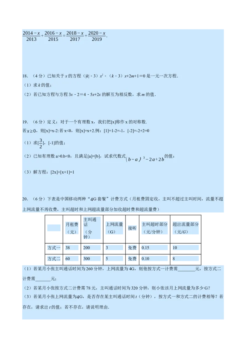 专题5.5一元一次方程（压轴题综合训练卷）（北师大版）（原卷版）_北师大初中数学_7上-北师大版初中数学_7上-初中数学北师大（旧版）赠送_06专项讲练