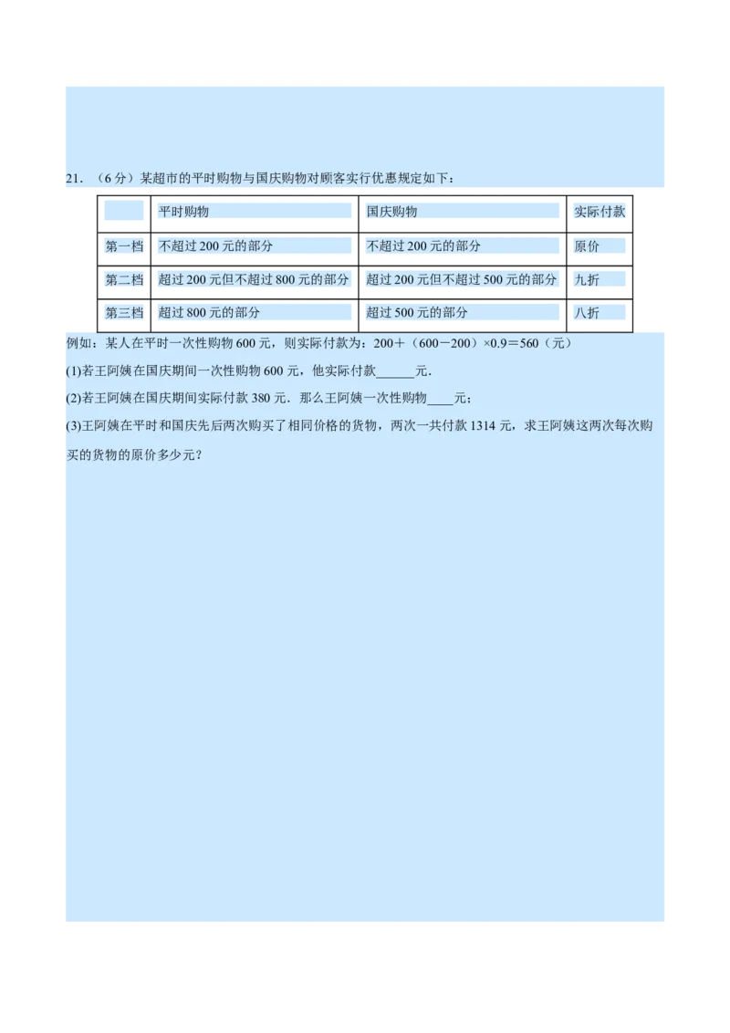 专题5.5一元一次方程（压轴题综合训练卷）（北师大版）（原卷版）_北师大初中数学_7上-北师大版初中数学_7上-初中数学北师大（旧版）赠送_06专项讲练