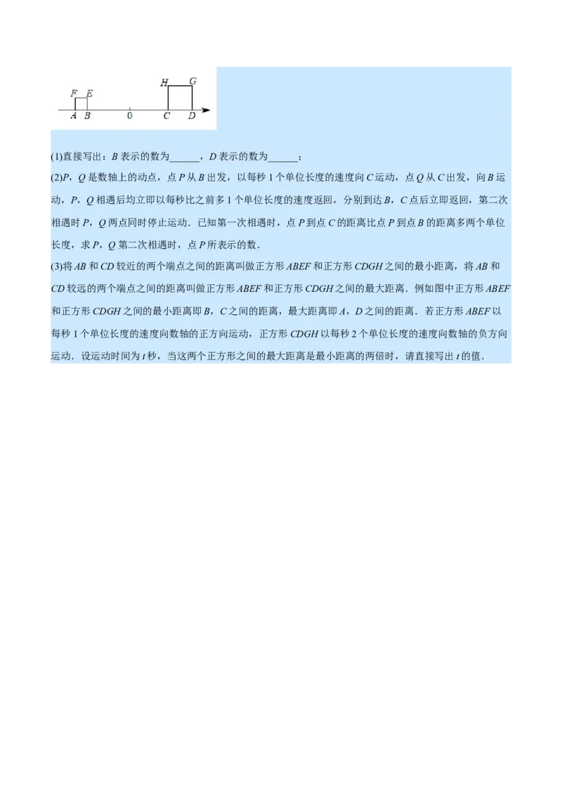 专题5.5一元一次方程（压轴题综合训练卷）（北师大版）（原卷版）_北师大初中数学_7上-北师大版初中数学_7上-初中数学北师大（旧版）赠送_06专项讲练