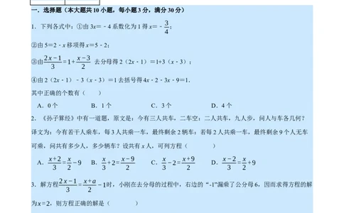 专题5.5一元一次方程（压轴题综合训练卷）（北师大版）（原卷版）_北师大初中数学_7上-北师大版初中数学_7上-初中数学北师大（旧版）赠送_06专项讲练