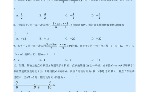 专题5.5一元一次方程（压轴题综合训练卷）（北师大版）（原卷版）_北师大初中数学_7上-北师大版初中数学_7上-初中数学北师大（旧版）赠送_06专项讲练