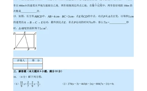 专题5.5一元一次方程（压轴题综合训练卷）（北师大版）（原卷版）_北师大初中数学_7上-北师大版初中数学_7上-初中数学北师大（旧版）赠送_06专项讲练