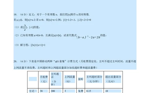 专题5.5一元一次方程（压轴题综合训练卷）（北师大版）（原卷版）_北师大初中数学_7上-北师大版初中数学_7上-初中数学北师大（旧版）赠送_06专项讲练