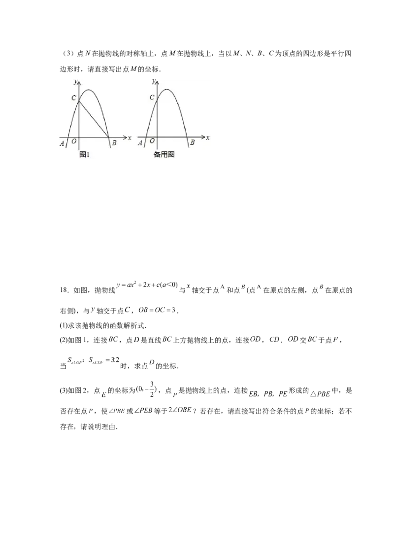 专题2.44二次函数压轴题-角度问题（专项练习）-九_北师大初中数学_9下-北师大版初中数学_05习题试卷_1课时练习_同步练习（第2套）