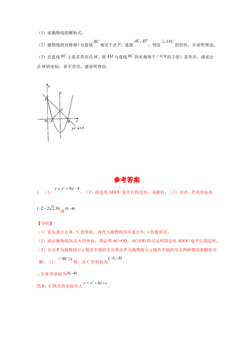 专题2.44二次函数压轴题-角度问题（专项练习）-九_北师大初中数学_9下-北师大版初中数学_05习题试卷_1课时练习_同步练习（第2套）