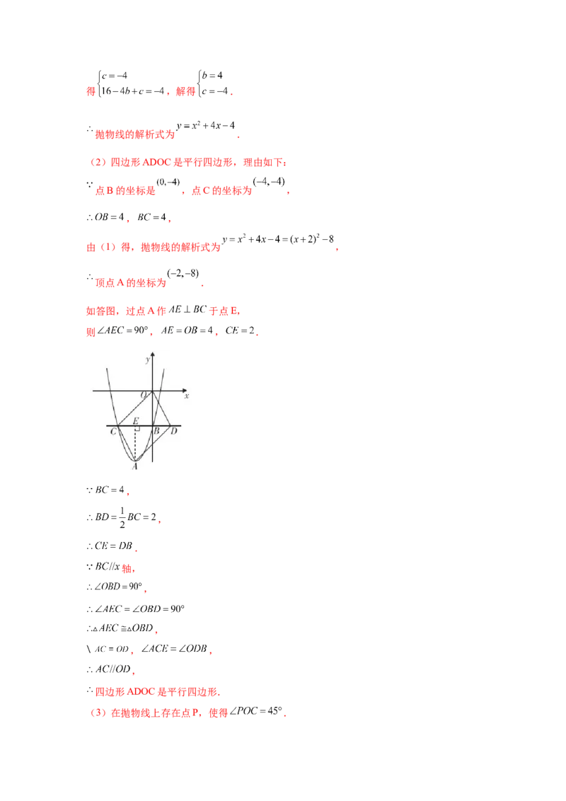 专题2.44二次函数压轴题-角度问题（专项练习）-九_北师大初中数学_9下-北师大版初中数学_05习题试卷_1课时练习_同步练习（第2套）