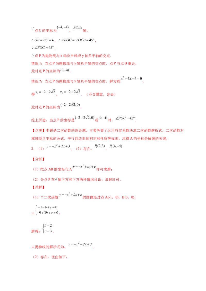 专题2.44二次函数压轴题-角度问题（专项练习）-九_北师大初中数学_9下-北师大版初中数学_05习题试卷_1课时练习_同步练习（第2套）