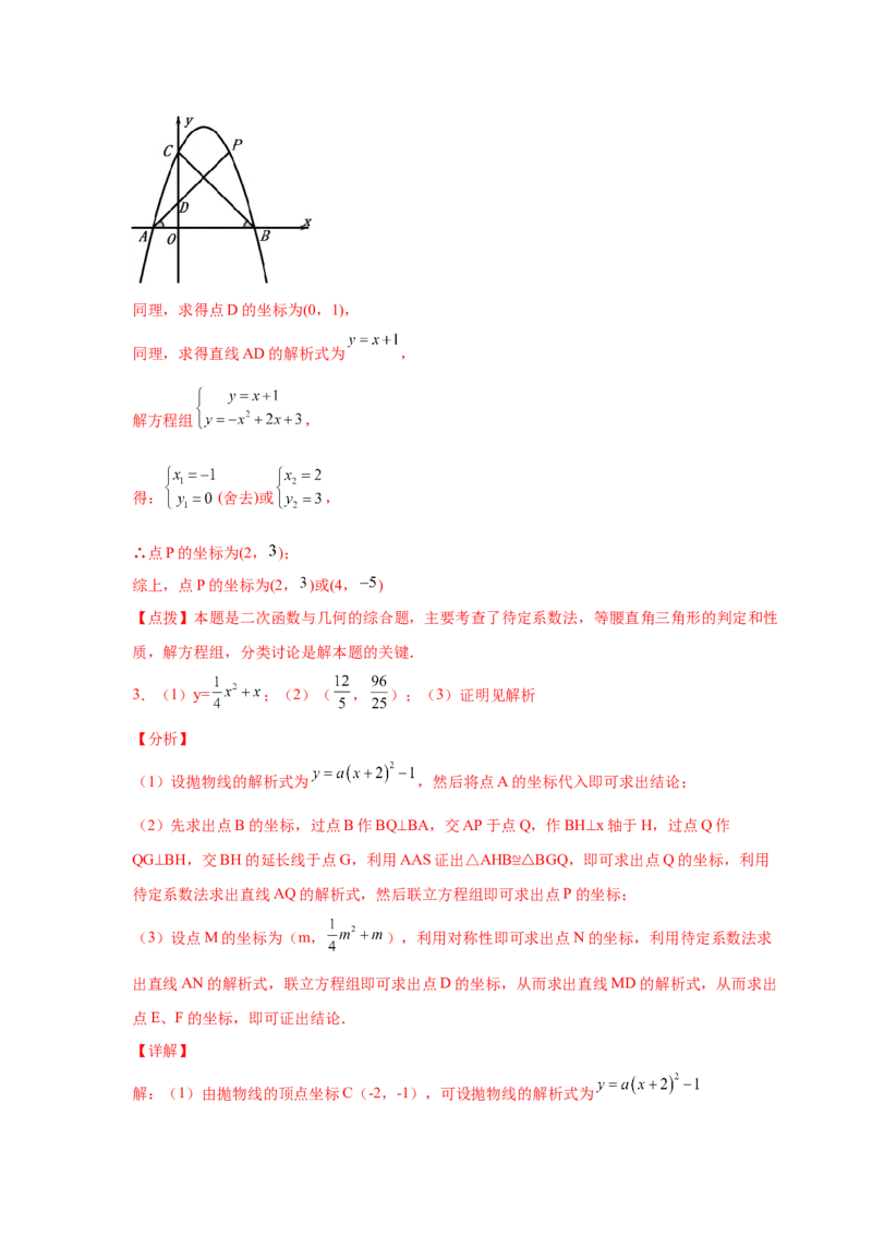 专题2.44二次函数压轴题-角度问题（专项练习）-九_北师大初中数学_9下-北师大版初中数学_05习题试卷_1课时练习_同步练习（第2套）
