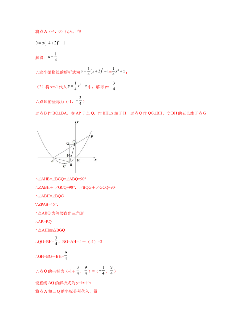 专题2.44二次函数压轴题-角度问题（专项练习）-九_北师大初中数学_9下-北师大版初中数学_05习题试卷_1课时练习_同步练习（第2套）