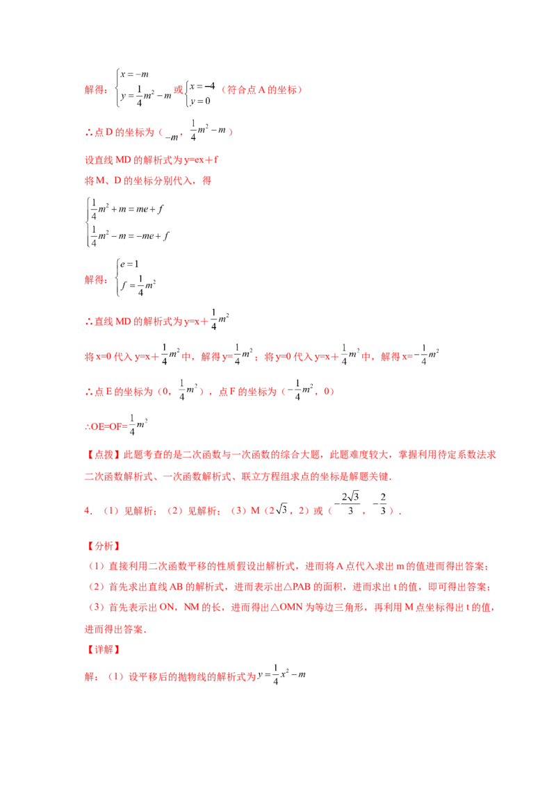 专题2.44二次函数压轴题-角度问题（专项练习）-九_北师大初中数学_9下-北师大版初中数学_05习题试卷_1课时练习_同步练习（第2套）