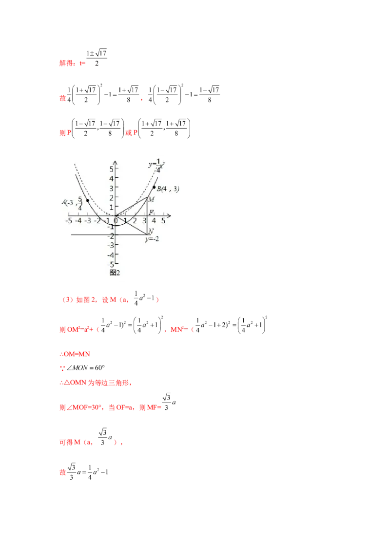 专题2.44二次函数压轴题-角度问题（专项练习）-九_北师大初中数学_9下-北师大版初中数学_05习题试卷_1课时练习_同步练习（第2套）