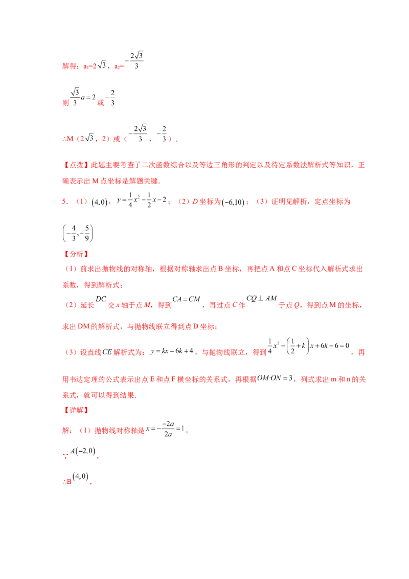 专题2.44二次函数压轴题-角度问题（专项练习）-九_北师大初中数学_9下-北师大版初中数学_05习题试卷_1课时练习_同步练习（第2套）
