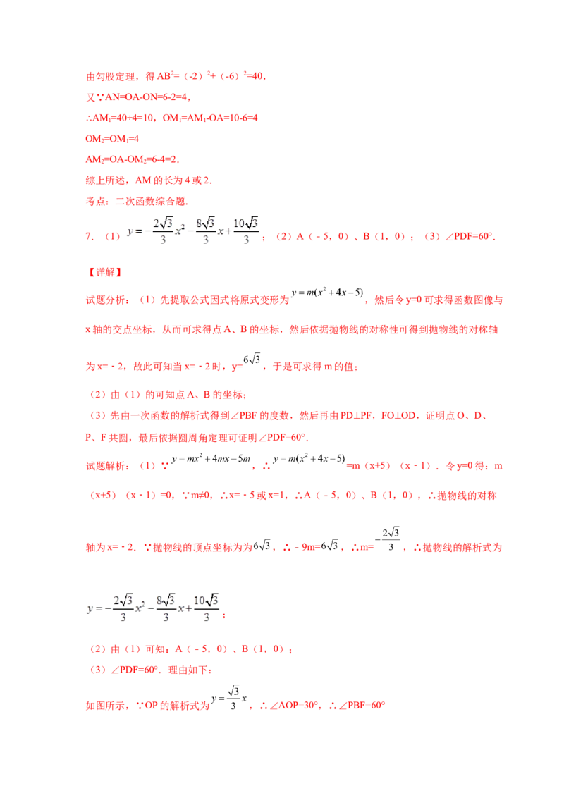 专题2.44二次函数压轴题-角度问题（专项练习）-九_北师大初中数学_9下-北师大版初中数学_05习题试卷_1课时练习_同步练习（第2套）