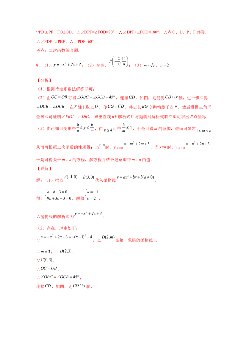 专题2.44二次函数压轴题-角度问题（专项练习）-九_北师大初中数学_9下-北师大版初中数学_05习题试卷_1课时练习_同步练习（第2套）