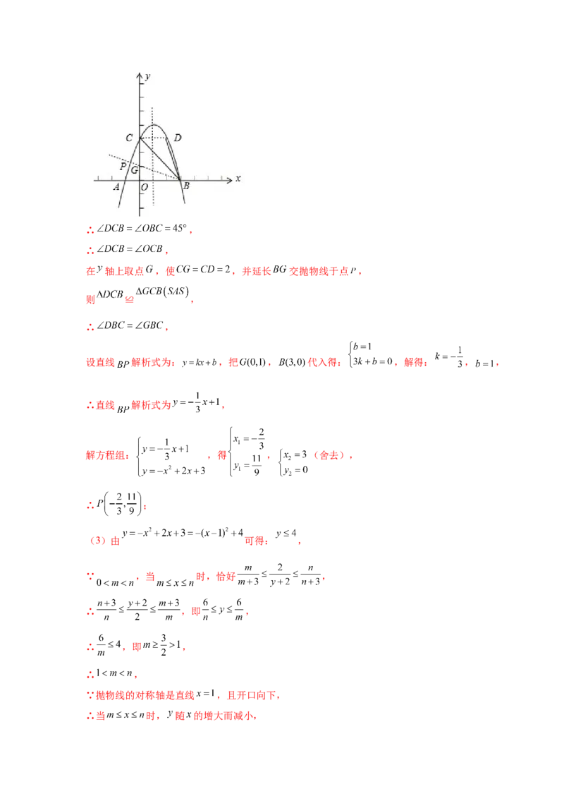 专题2.44二次函数压轴题-角度问题（专项练习）-九_北师大初中数学_9下-北师大版初中数学_05习题试卷_1课时练习_同步练习（第2套）