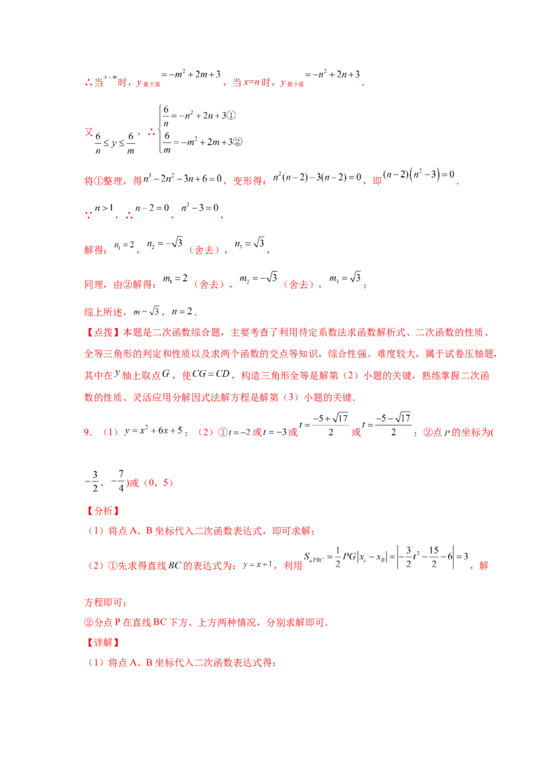 专题2.44二次函数压轴题-角度问题（专项练习）-九_北师大初中数学_9下-北师大版初中数学_05习题试卷_1课时练习_同步练习（第2套）