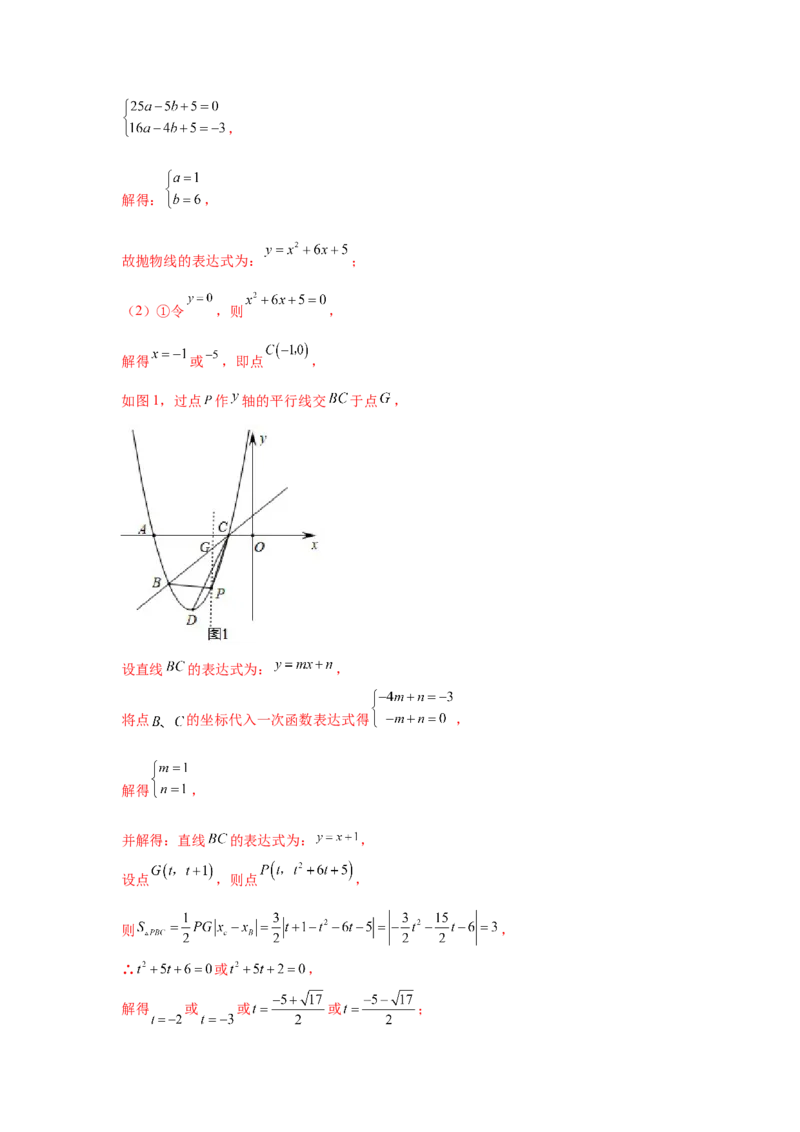 专题2.44二次函数压轴题-角度问题（专项练习）-九_北师大初中数学_9下-北师大版初中数学_05习题试卷_1课时练习_同步练习（第2套）