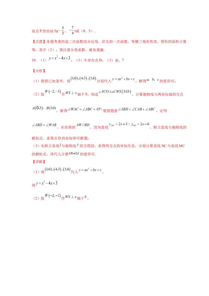 专题2.44二次函数压轴题-角度问题（专项练习）-九_北师大初中数学_9下-北师大版初中数学_05习题试卷_1课时练习_同步练习（第2套）