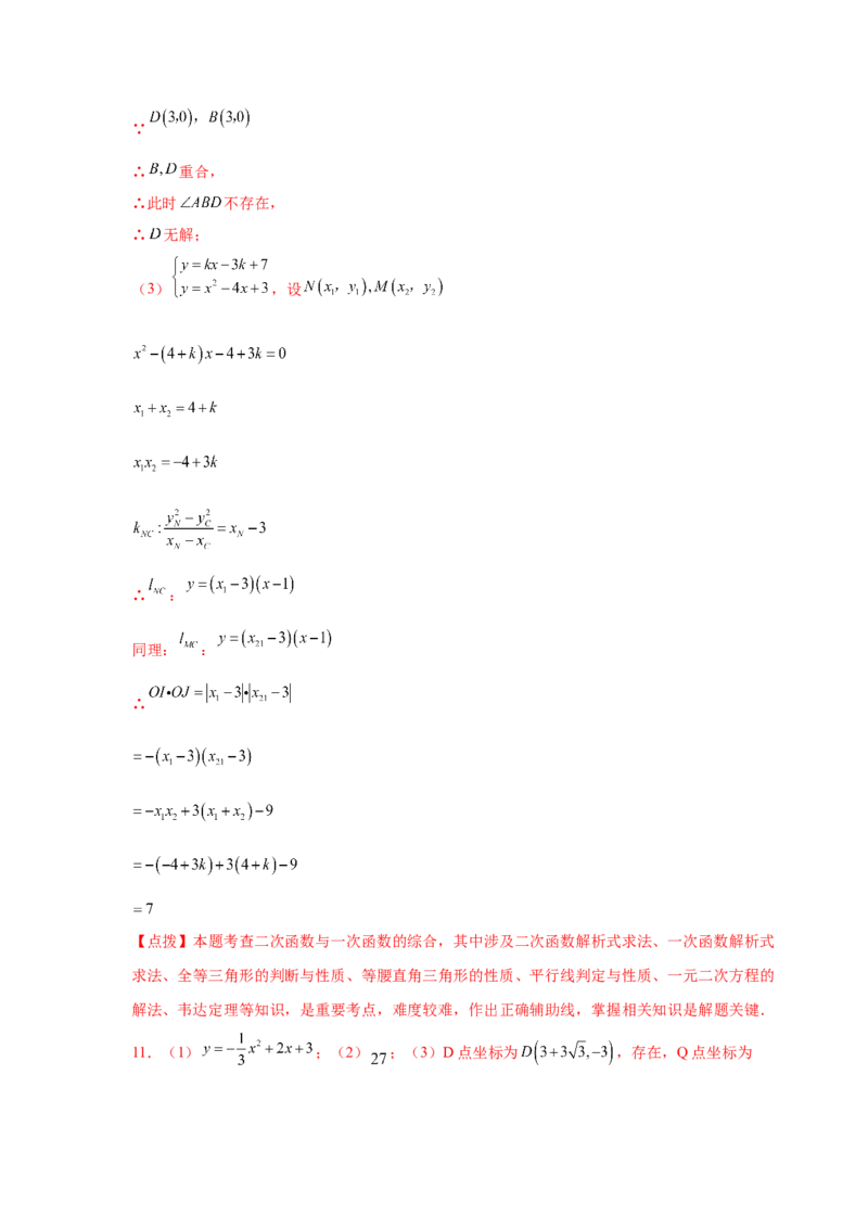 专题2.44二次函数压轴题-角度问题（专项练习）-九_北师大初中数学_9下-北师大版初中数学_05习题试卷_1课时练习_同步练习（第2套）