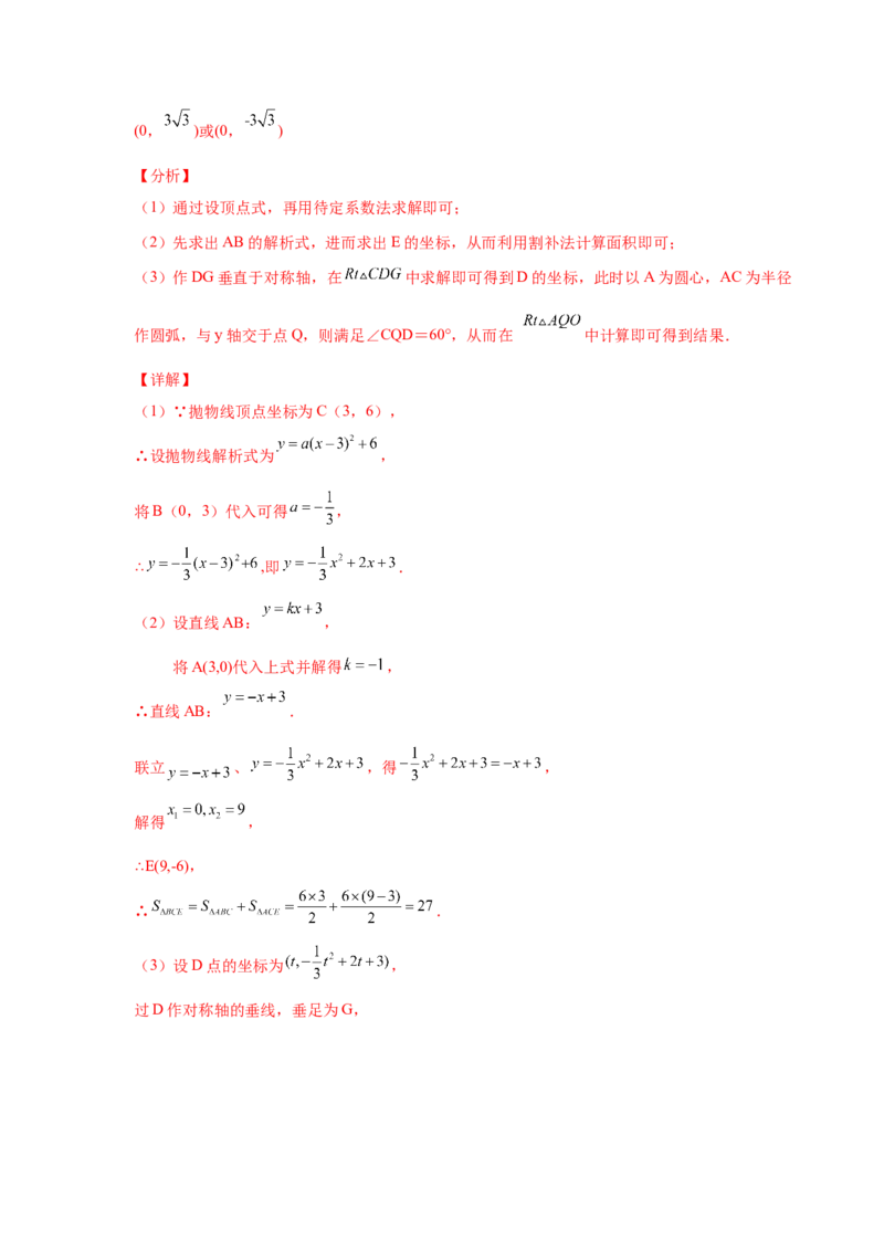 专题2.44二次函数压轴题-角度问题（专项练习）-九_北师大初中数学_9下-北师大版初中数学_05习题试卷_1课时练习_同步练习（第2套）