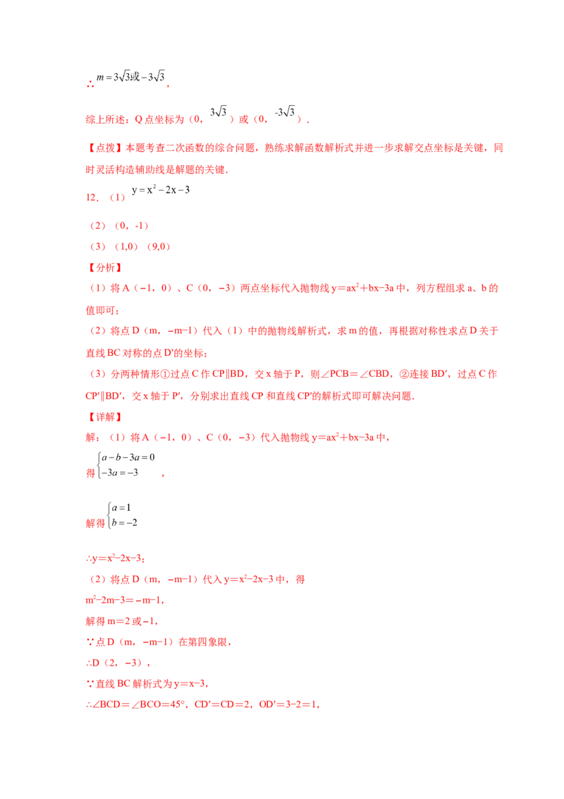 专题2.44二次函数压轴题-角度问题（专项练习）-九_北师大初中数学_9下-北师大版初中数学_05习题试卷_1课时练习_同步练习（第2套）