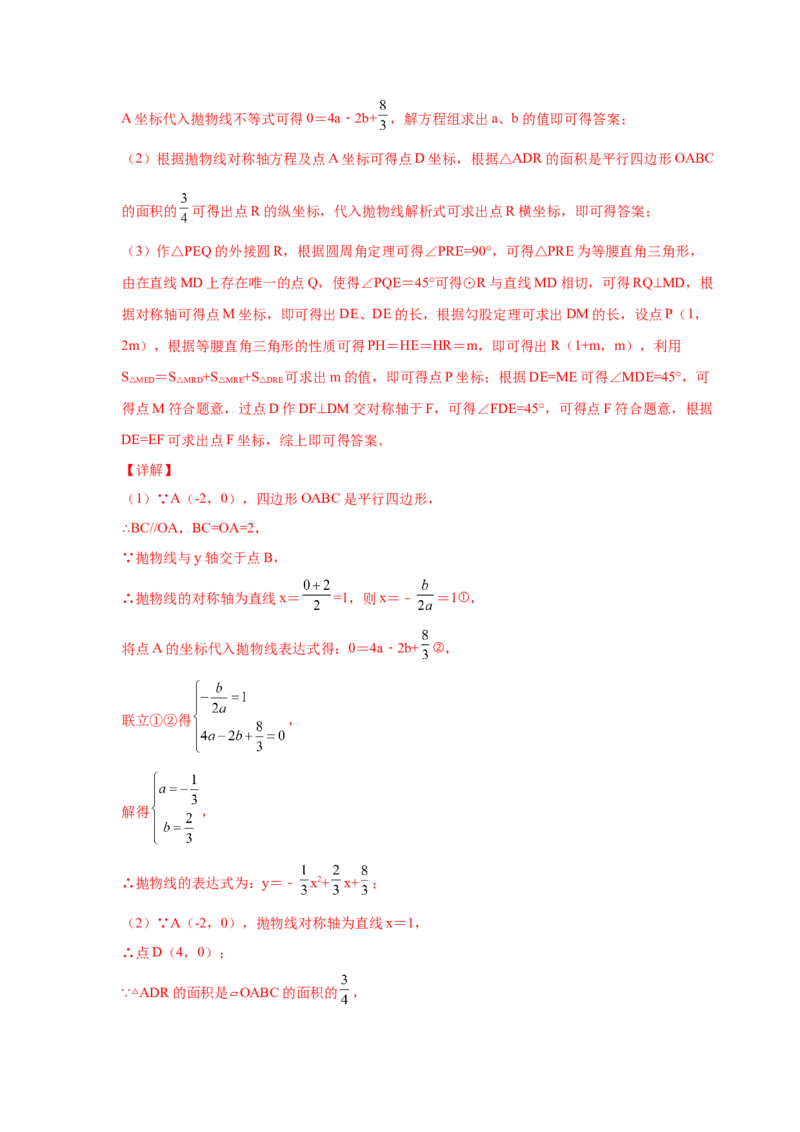 专题2.44二次函数压轴题-角度问题（专项练习）-九_北师大初中数学_9下-北师大版初中数学_05习题试卷_1课时练习_同步练习（第2套）