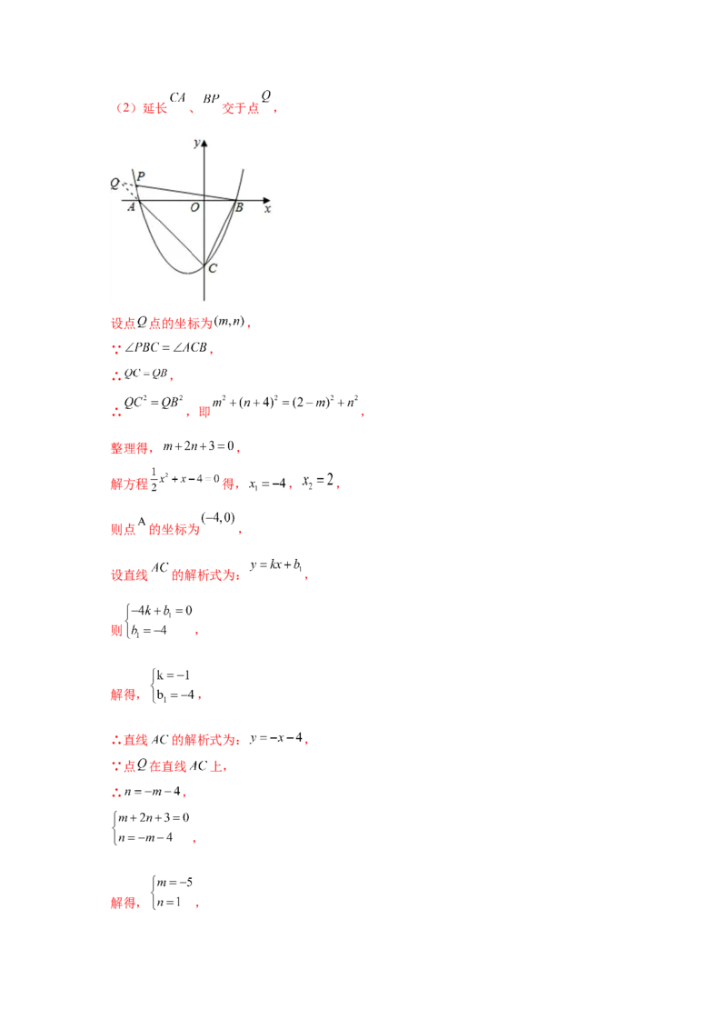 专题2.44二次函数压轴题-角度问题（专项练习）-九_北师大初中数学_9下-北师大版初中数学_05习题试卷_1课时练习_同步练习（第2套）