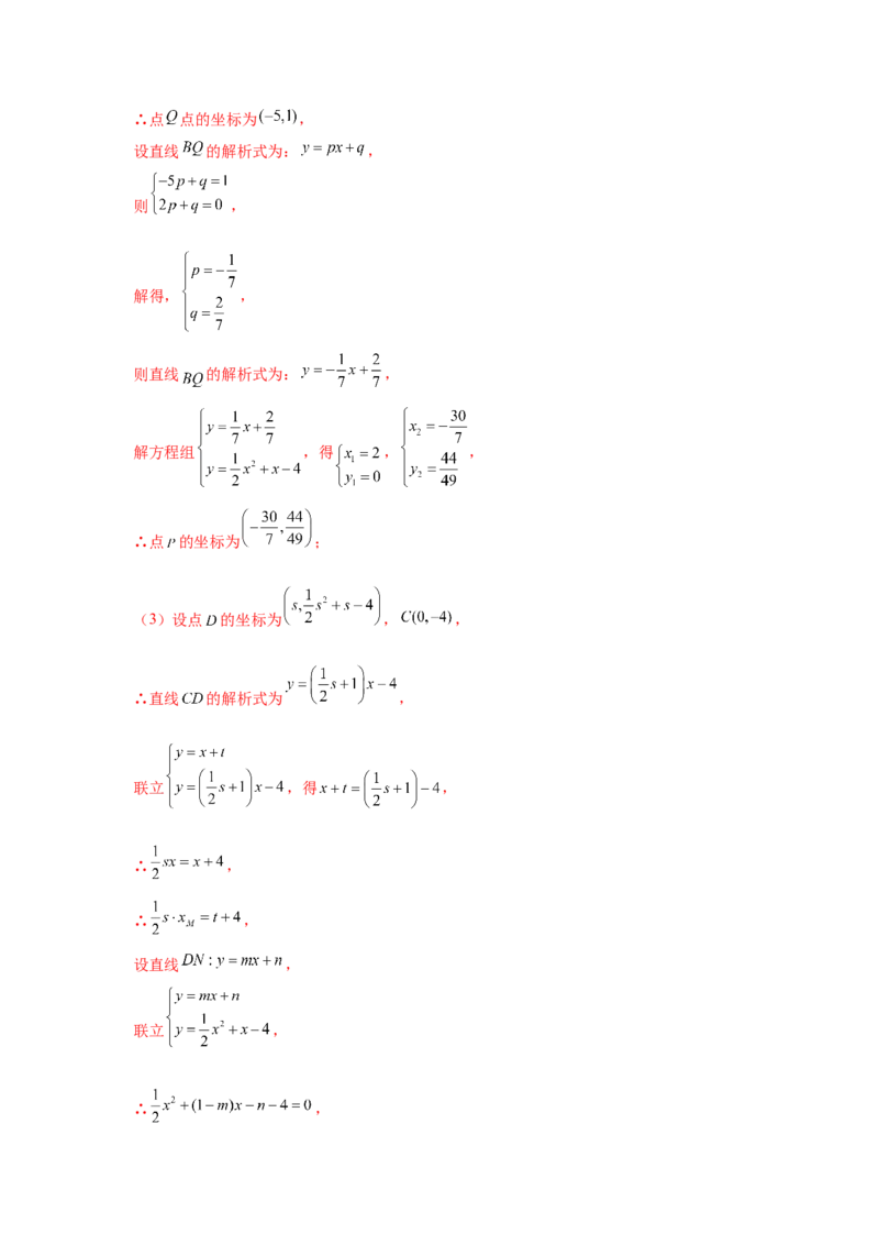 专题2.44二次函数压轴题-角度问题（专项练习）-九_北师大初中数学_9下-北师大版初中数学_05习题试卷_1课时练习_同步练习（第2套）