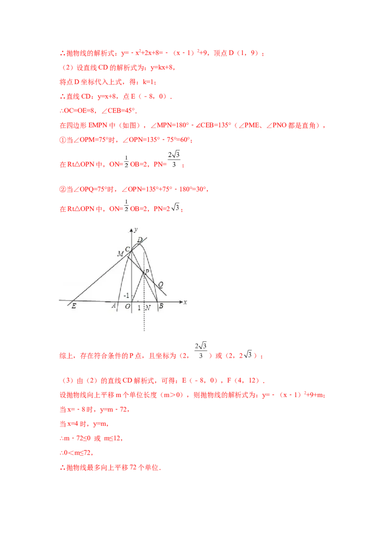专题2.44二次函数压轴题-角度问题（专项练习）-九_北师大初中数学_9下-北师大版初中数学_05习题试卷_1课时练习_同步练习（第2套）