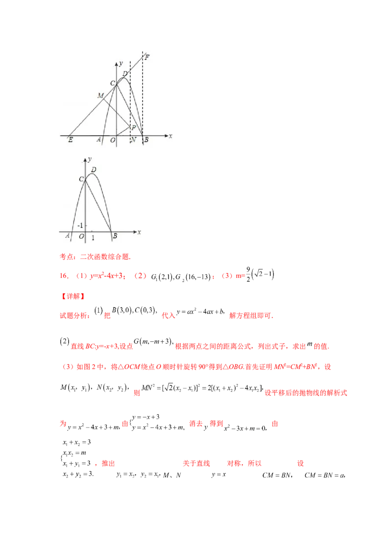 专题2.44二次函数压轴题-角度问题（专项练习）-九_北师大初中数学_9下-北师大版初中数学_05习题试卷_1课时练习_同步练习（第2套）