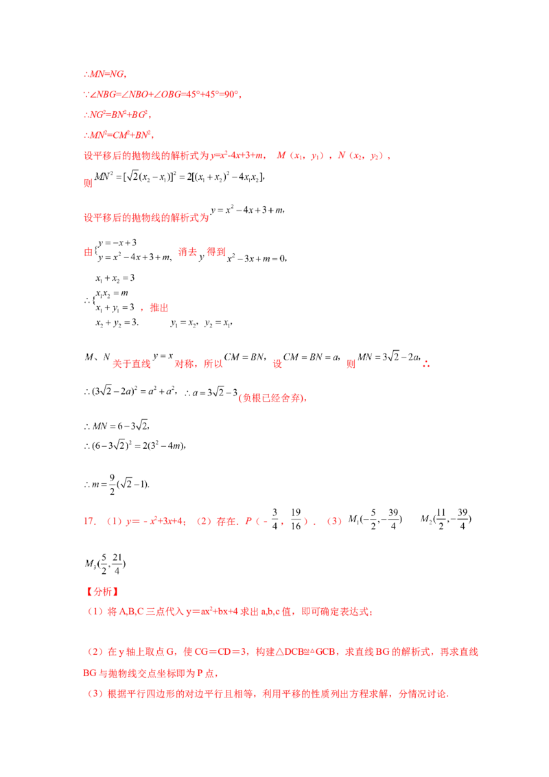 专题2.44二次函数压轴题-角度问题（专项练习）-九_北师大初中数学_9下-北师大版初中数学_05习题试卷_1课时练习_同步练习（第2套）