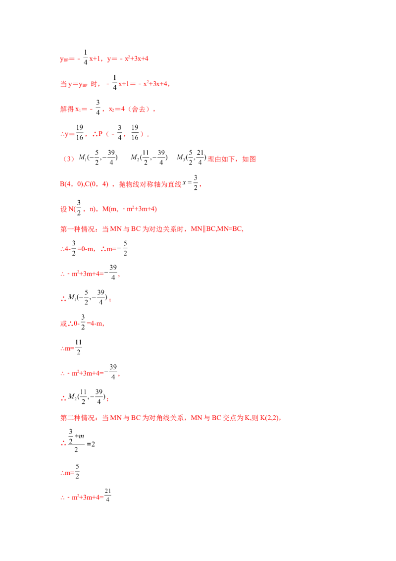专题2.44二次函数压轴题-角度问题（专项练习）-九_北师大初中数学_9下-北师大版初中数学_05习题试卷_1课时练习_同步练习（第2套）