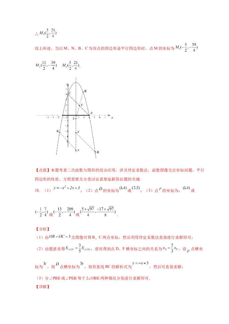 专题2.44二次函数压轴题-角度问题（专项练习）-九_北师大初中数学_9下-北师大版初中数学_05习题试卷_1课时练习_同步练习（第2套）