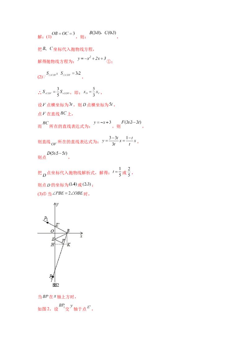 专题2.44二次函数压轴题-角度问题（专项练习）-九_北师大初中数学_9下-北师大版初中数学_05习题试卷_1课时练习_同步练习（第2套）