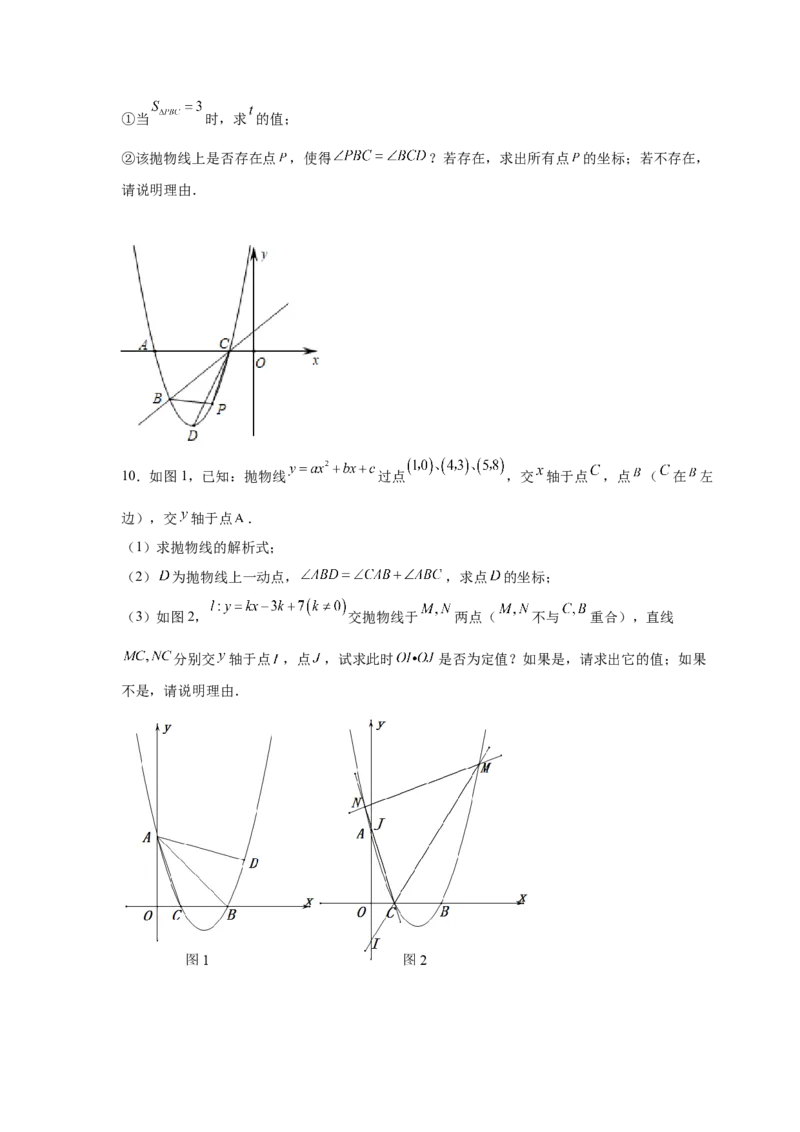 专题2.44二次函数压轴题-角度问题（专项练习）-九_北师大初中数学_9下-北师大版初中数学_05习题试卷_1课时练习_同步练习（第2套）
