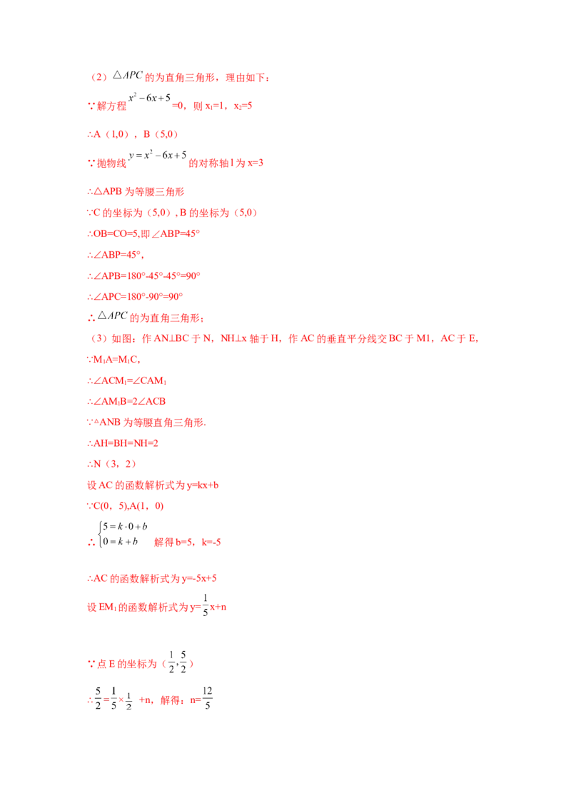 专题2.44二次函数压轴题-角度问题（专项练习）-九_北师大初中数学_9下-北师大版初中数学_05习题试卷_1课时练习_同步练习（第2套）