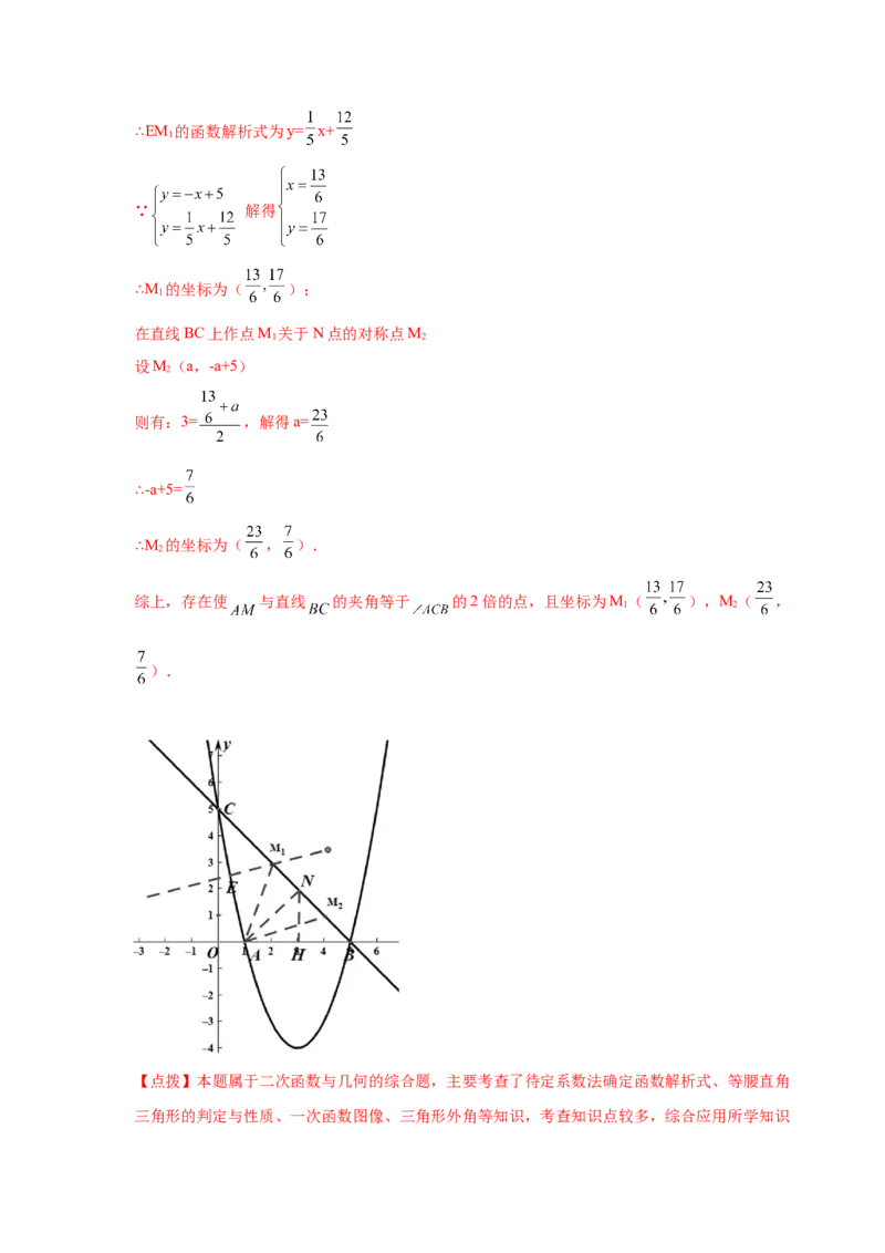 专题2.44二次函数压轴题-角度问题（专项练习）-九_北师大初中数学_9下-北师大版初中数学_05习题试卷_1课时练习_同步练习（第2套）