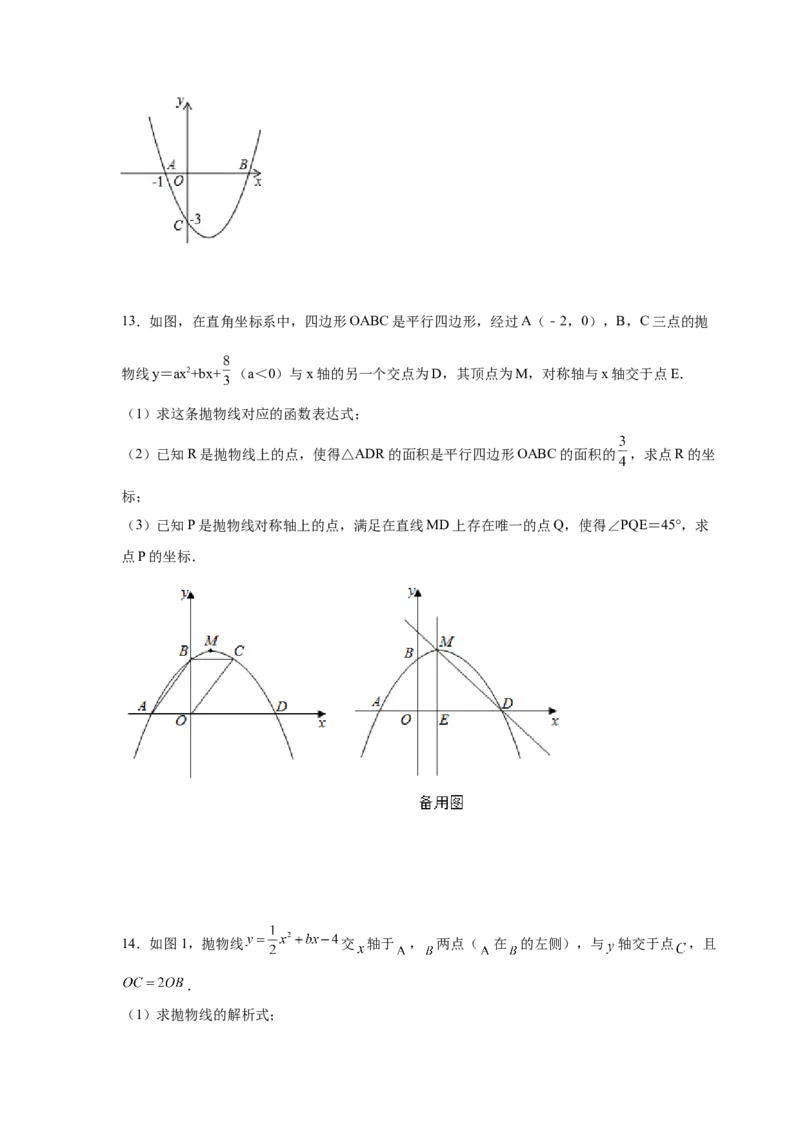 专题2.44二次函数压轴题-角度问题（专项练习）-九_北师大初中数学_9下-北师大版初中数学_05习题试卷_1课时练习_同步练习（第2套）