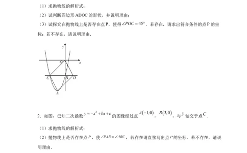 专题2.44二次函数压轴题-角度问题（专项练习）-九_北师大初中数学_9下-北师大版初中数学_05习题试卷_1课时练习_同步练习（第2套）
