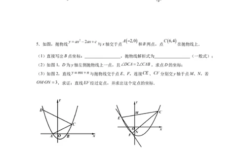 专题2.44二次函数压轴题-角度问题（专项练习）-九_北师大初中数学_9下-北师大版初中数学_05习题试卷_1课时练习_同步练习（第2套）