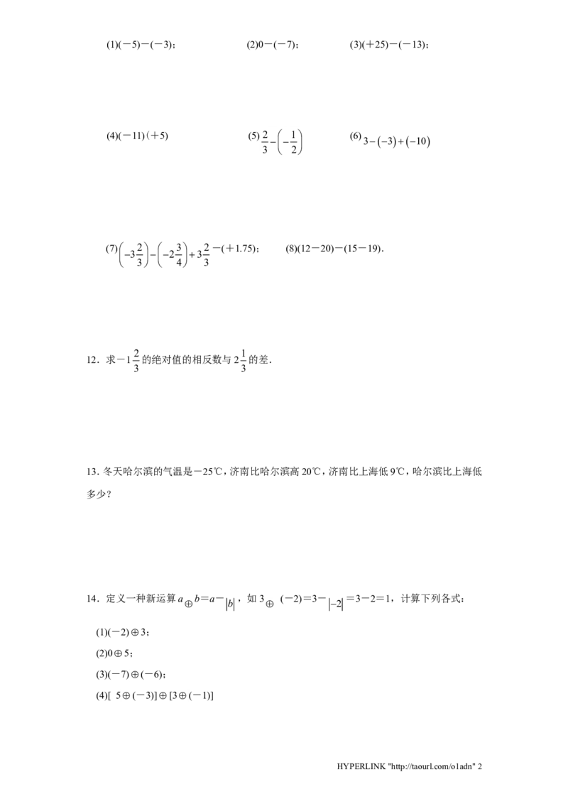 北师大版七年级数学上册第2章《有理数及其运算》同步练习及答案&mdash;2.5有理数减法1_北师大初中数学_7上-北师大版初中数学_7上-初中数学北师大（旧版）赠送_05习题试卷_1课时练习