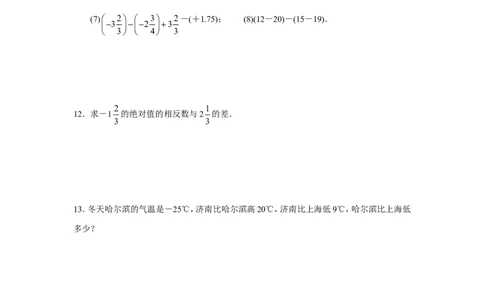 北师大版七年级数学上册第2章《有理数及其运算》同步练习及答案&mdash;2.5有理数减法1_北师大初中数学_7上-北师大版初中数学_7上-初中数学北师大（旧版）赠送_05习题试卷_1课时练习
