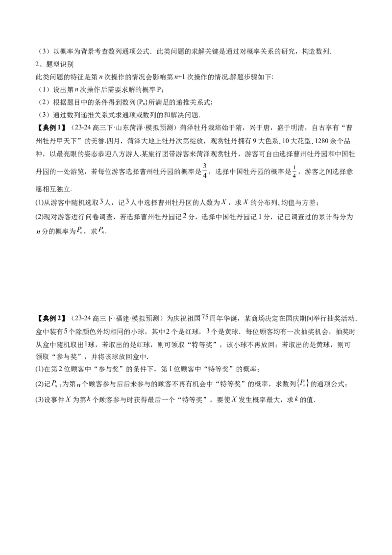 专题20概率、随机变量与分布列（4知识点+4重难点+11方法技巧+3易错易混）（原卷版）_02高考数学_2025年新高考资料_一轮复习_上好课2025年高考数学一轮复习知识清单3246850
