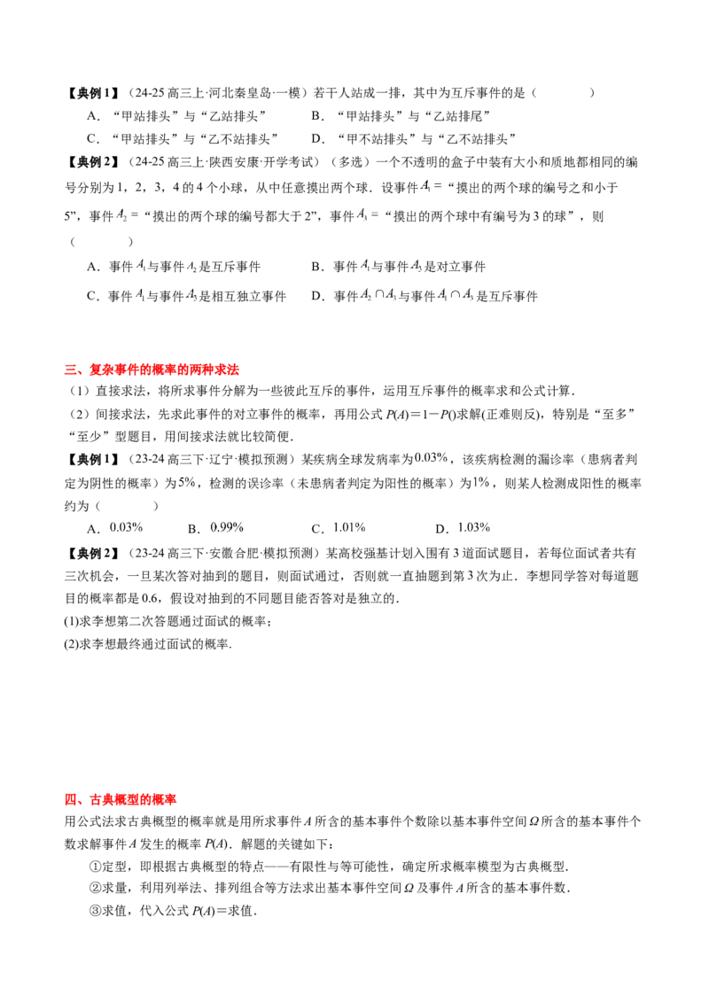 专题20概率、随机变量与分布列（4知识点+4重难点+11方法技巧+3易错易混）（原卷版）_02高考数学_2025年新高考资料_一轮复习_上好课2025年高考数学一轮复习知识清单3246850